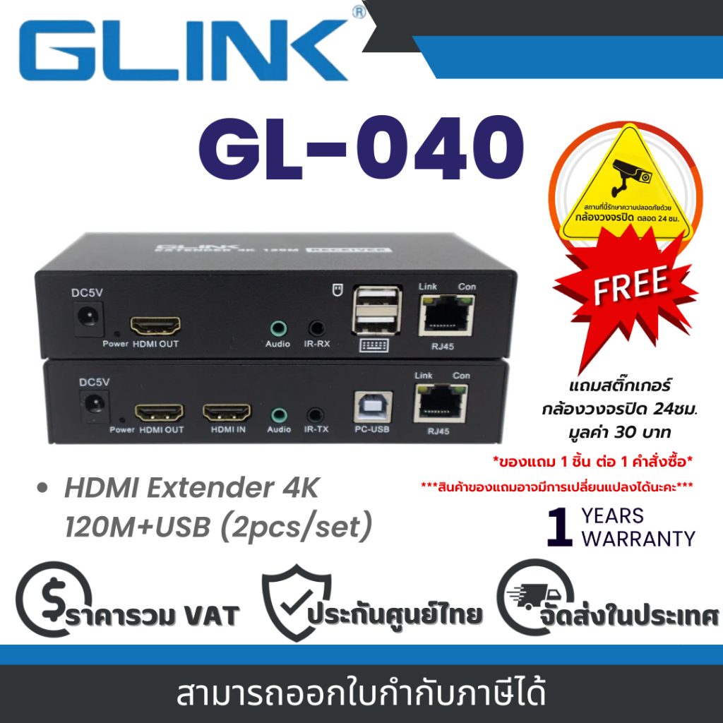 Glink GL-040 อุปกรณ์ขยายสัญญาณภาพและเสียง HDMI Extender 4K 120M+USB (2pcs/set)