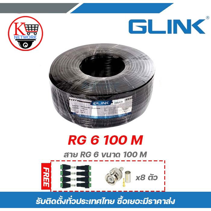 GLINK RG6 100M สาย RG6 ขนาด100M ฟรีหัว BNC แบบบีบ x8 DC หัวแจ็คตัวผู้ x4 DCหัวแจ็คตัวตัวเมีย x4
