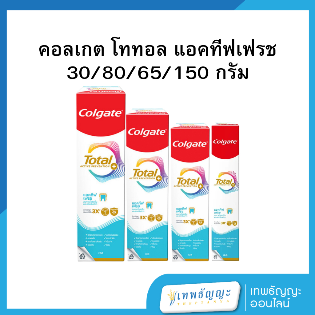คอลเกต ยาสีฟัน โททอล แอดวานส์ เฟรช เจล