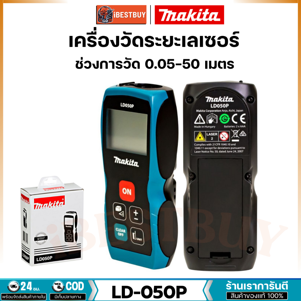 MAKITA  LD050P มากีต้า เครื่องวัดระยะเลเซอร์ 50 เมตร