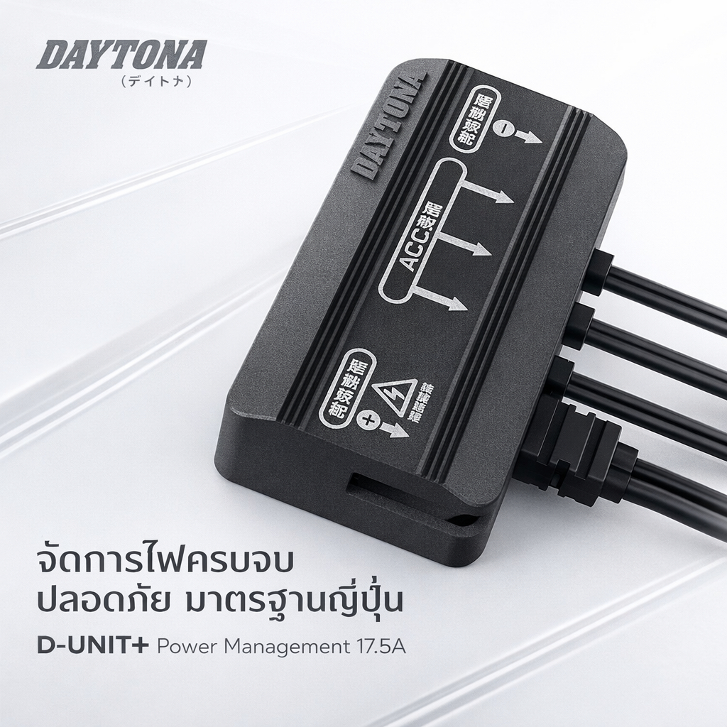Daytona Motorcycle Power Unit 3 circuits + 1 circuit constant power 17.5A D-UNIT 16075