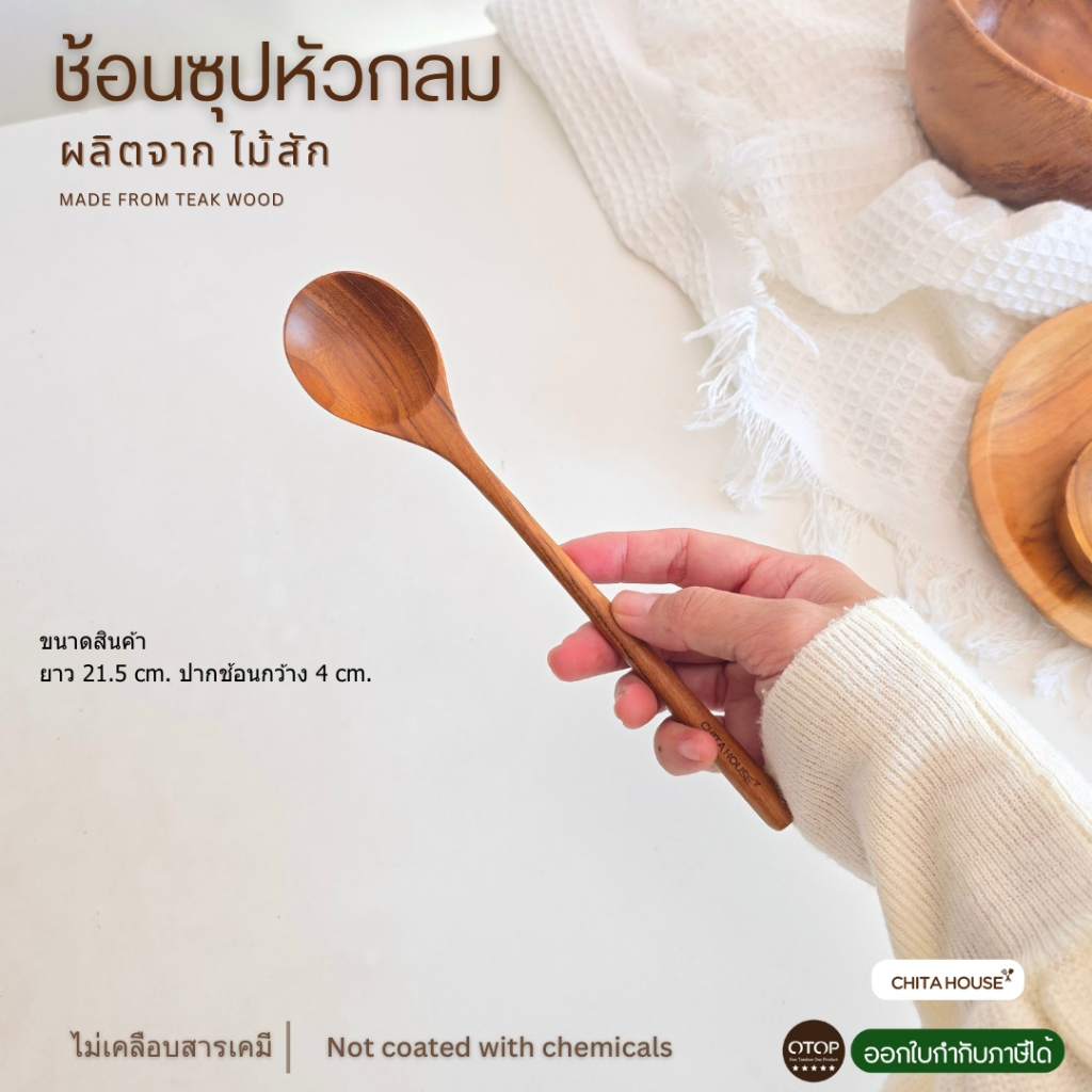 CHITA HOUSE ช้อนไม้สัก ช้อนซุปหัวกลม สินค้าไทย ไม่เคลือบสารเคมี D-025 - รูปที่ 3