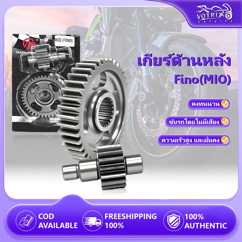 เฟืองท้ายแต่ง Mio /Nouvo/Fino 12-43,12-44,12-45,13-38,13-39,14-38,14-39,14-40,14-41,15-38,15-40