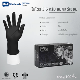 ( ยก 2 กล่อง ) I'AM GLOVES ถุงมือไนไตรดำ ไม่มีแป้ง สัมผัสอาหารได้ เหมาะงานสัก By Med wholesale