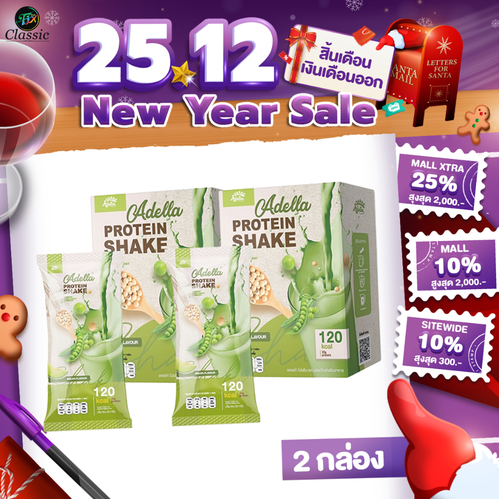 [ รสเมล่อน 2 กล่อง ] Adella Protein Shake melon อเดลล่าโปรตีนเชค คุมน้ำหนัก กระชับหุ่น รักษาสัดส่วน