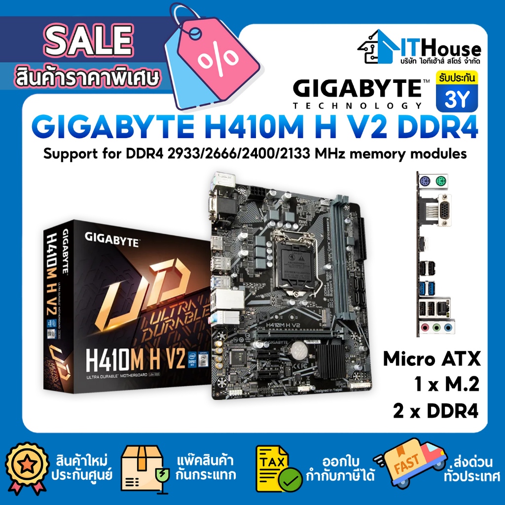 🔰GIGABYTE H410M H V2 DDR4 บอร์ดเจน Intel 10th/11th Gen รองรับ NVMe M.2 & HDMI ระบบเสียงใส Gaming LAN