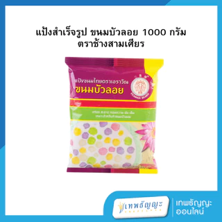 แป้งสำเร็จรูป ตราช้างสามเศียร