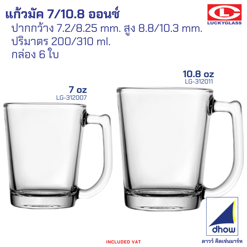 [6ใบ] แก้วมีหู Nova Mug 7,10.8 ออนซ์ Nova Mug LG-312007 LG-312011 Luckyglass(ลัคกี้กลาส)