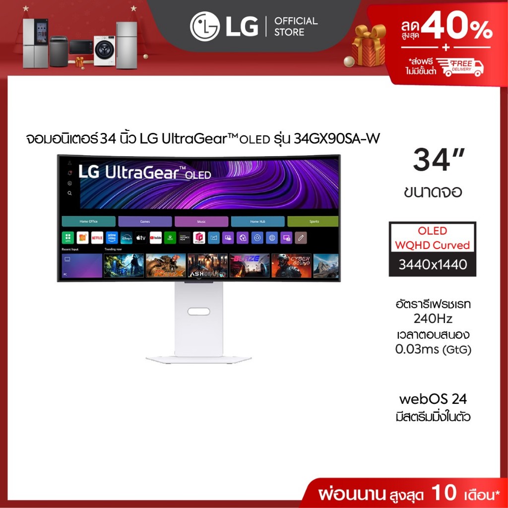 LG UltraGear™ 34" OLED 240Hz WQHD Curved Smart webOS 0.03ms 240Hz *ส่งฟรี*