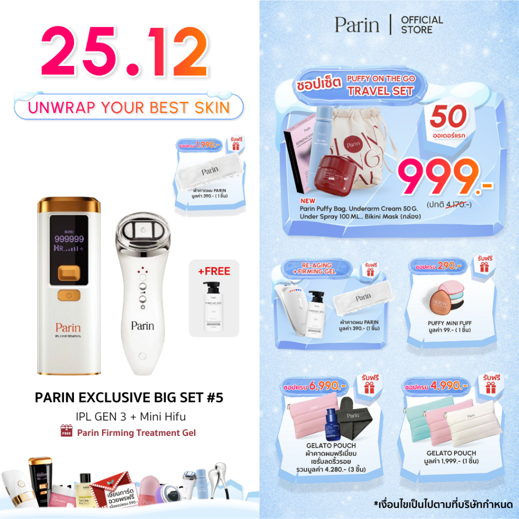 Parin Exclusive BIG SET #5 IPL GEN 3 & HIFU เครื่องเลเซอร์กำจัดขน และ เครื่องนวดหน้ายกกระชับ