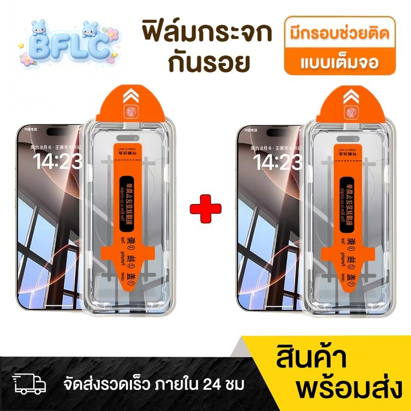 (ซื้อ 1 แถม 1)BFLC กระจกนิรภัยปกป้อง สำหรับ iPhone 11-17รุ่นเต็มติดตั้งง่ายอุปกรณ์กำจัดฝุ่นอัตโนมั