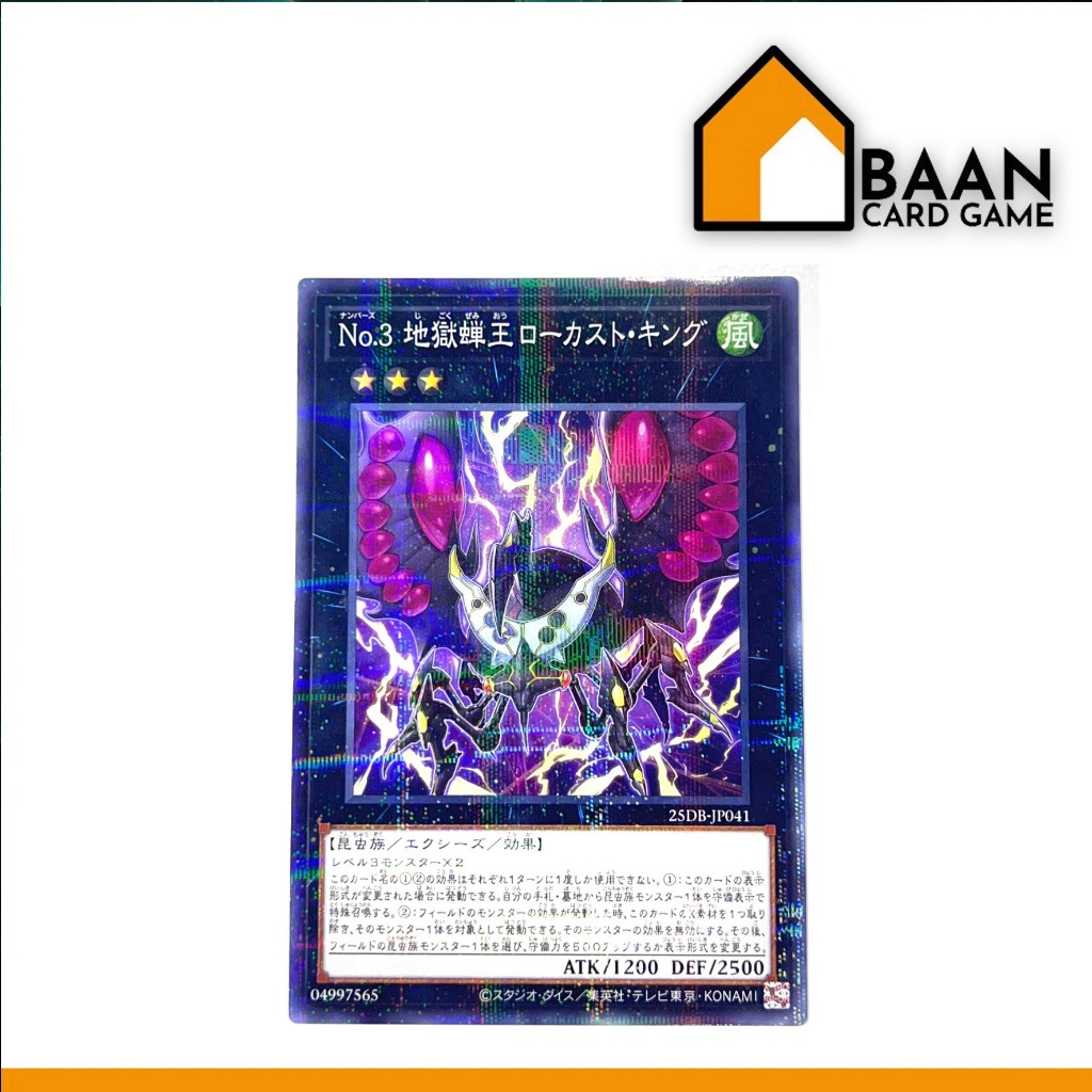 Number 3: Cicada King [Normal Parallel] Yu-Gi-Oh! Official Card Game (การ์ดเกม ลิขสิทธิ์แท้จากญี่ปุ่น)