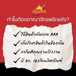 พริกแห้ง จินดา (เด็ด) 1 กก. เม็ดอวบ ทำน้ำพริก ทำพริกแกง ทำพริกป่น และ อาหารอื่นๆ