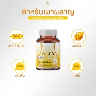 เซตไฟแดง - Pre-ACV Pre-EX และ Pre-CALA สำหรับการดูแลระบบร่างกาย