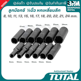 TOTAL ลูก บล็อค บล็อก บ็อกซ์ ลูกบล็อก 1/2" หกเหลี่ยม ลึก 8-24 mm. ลูกบ็อก ลูกบ๊อก