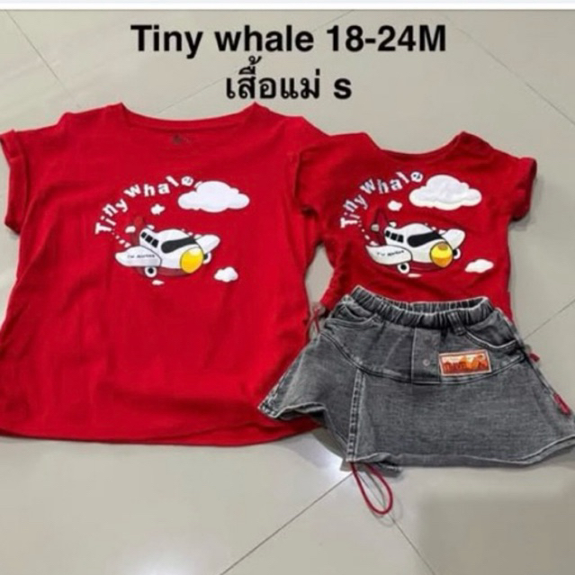 ส่งต่อ ชุดคู่แม่ลูก Tiny Whale