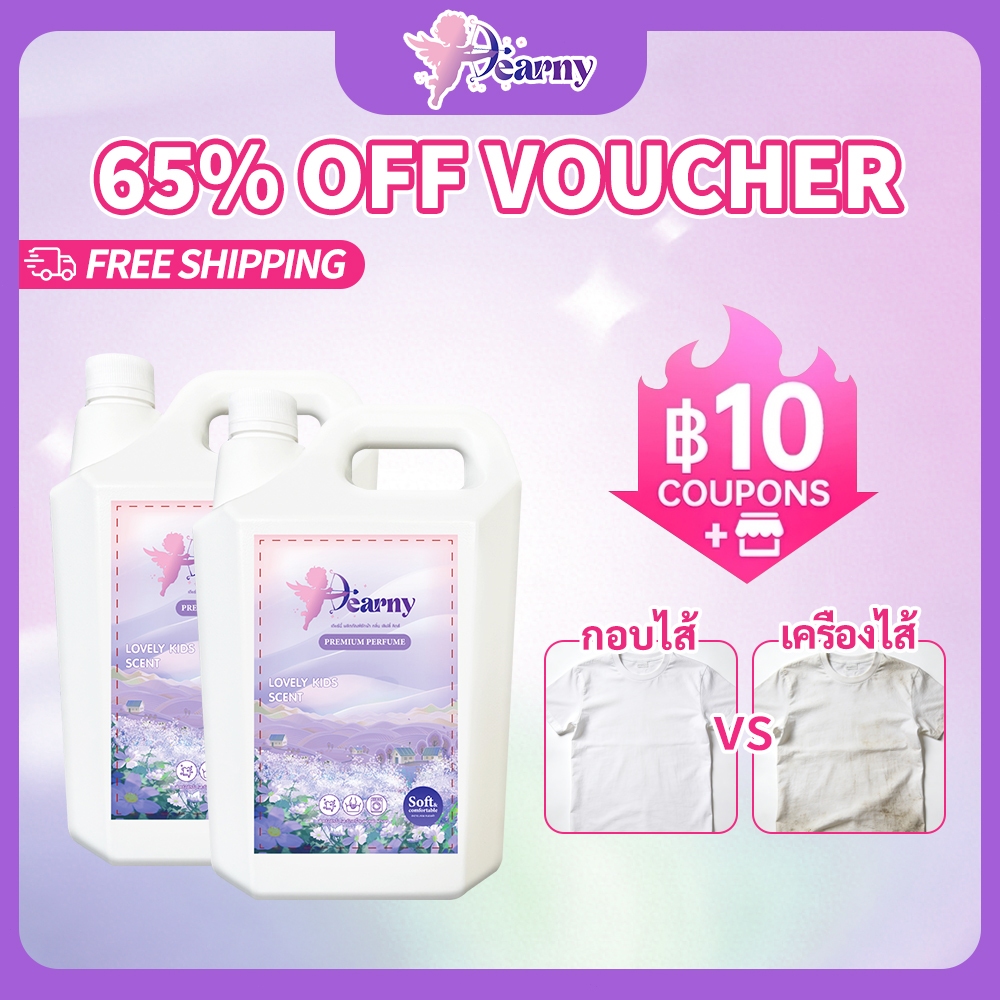 Dearny น้ำยาซักผ้าเดียร์นี่ แกลลอน 9000 มล. (4500 มล.x2) กลิ่นเลิฟลี่คิดส์ ทำความสะอาดผ้า กลิ่นหอม