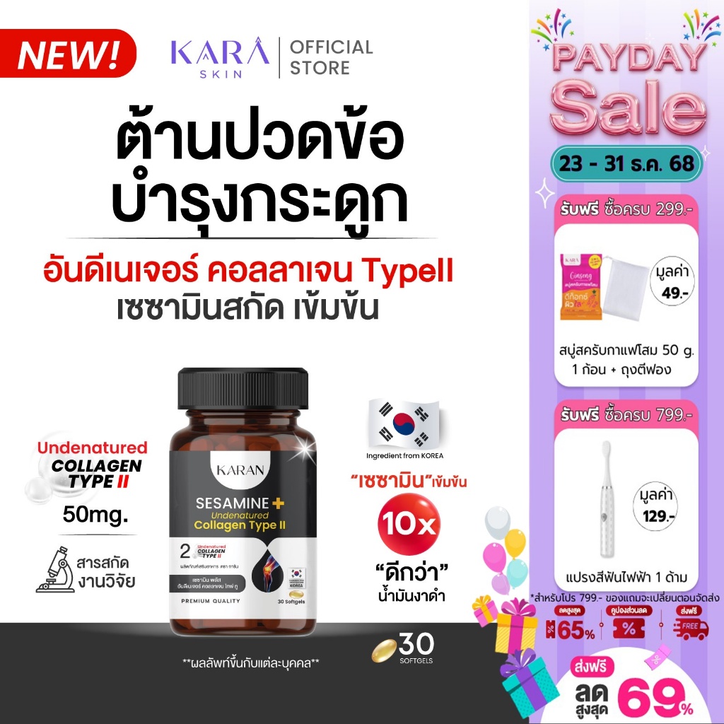 KARAN အန်ဒီနេเจอร์ Collagen Type II 50mg + Sesamin စိမ့်ထုတ် (အဆစ်နှင့် အရိုးအတွက်)