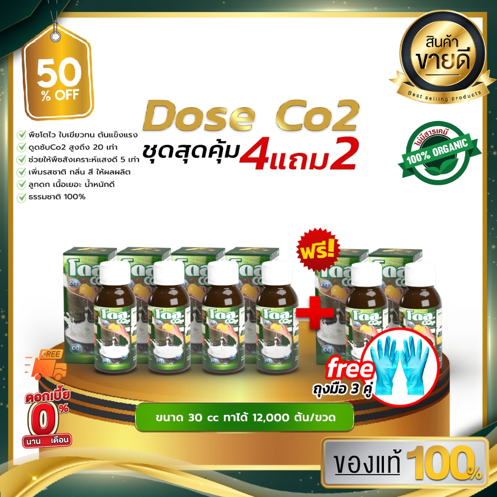 [4แถม2] โดสซีโอทู DoseCo2ปุ๋ยอากาศ ที่ช่วยดึงคาร์บอนไดออกไซด์จากอากาศ กระตุ้นการสร้างน้ำยาง