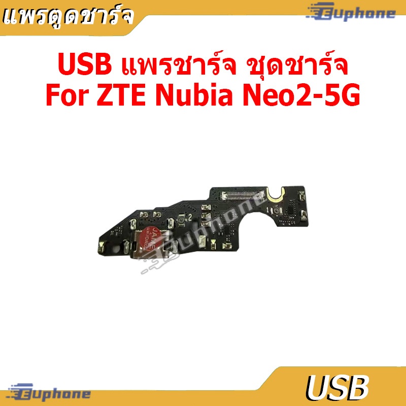 USB แพรชาร์จ ชุดชาร์จ สำหรับ ZTE Nubia Neo2 5G ชุดบอร์ดชาร์จ Charging Port Flex For zte neo2 5g