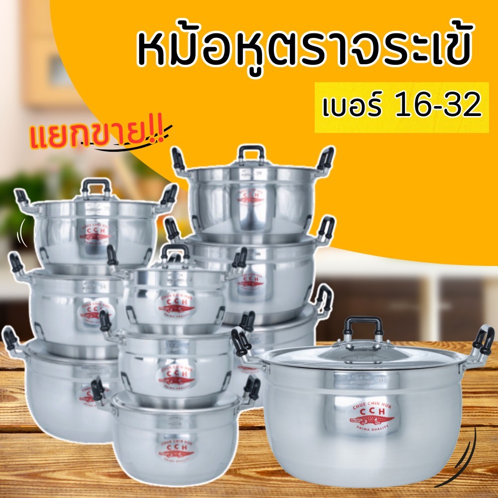 หม้อตราจระเข้ หม้อสองหู ตราจระเข้ อลูมิเนียม หม้อสเเตนเลส น้ำหนักเบา ใช้ได้ทั้งเตาแก๊สและเตาถ่าน ขนา