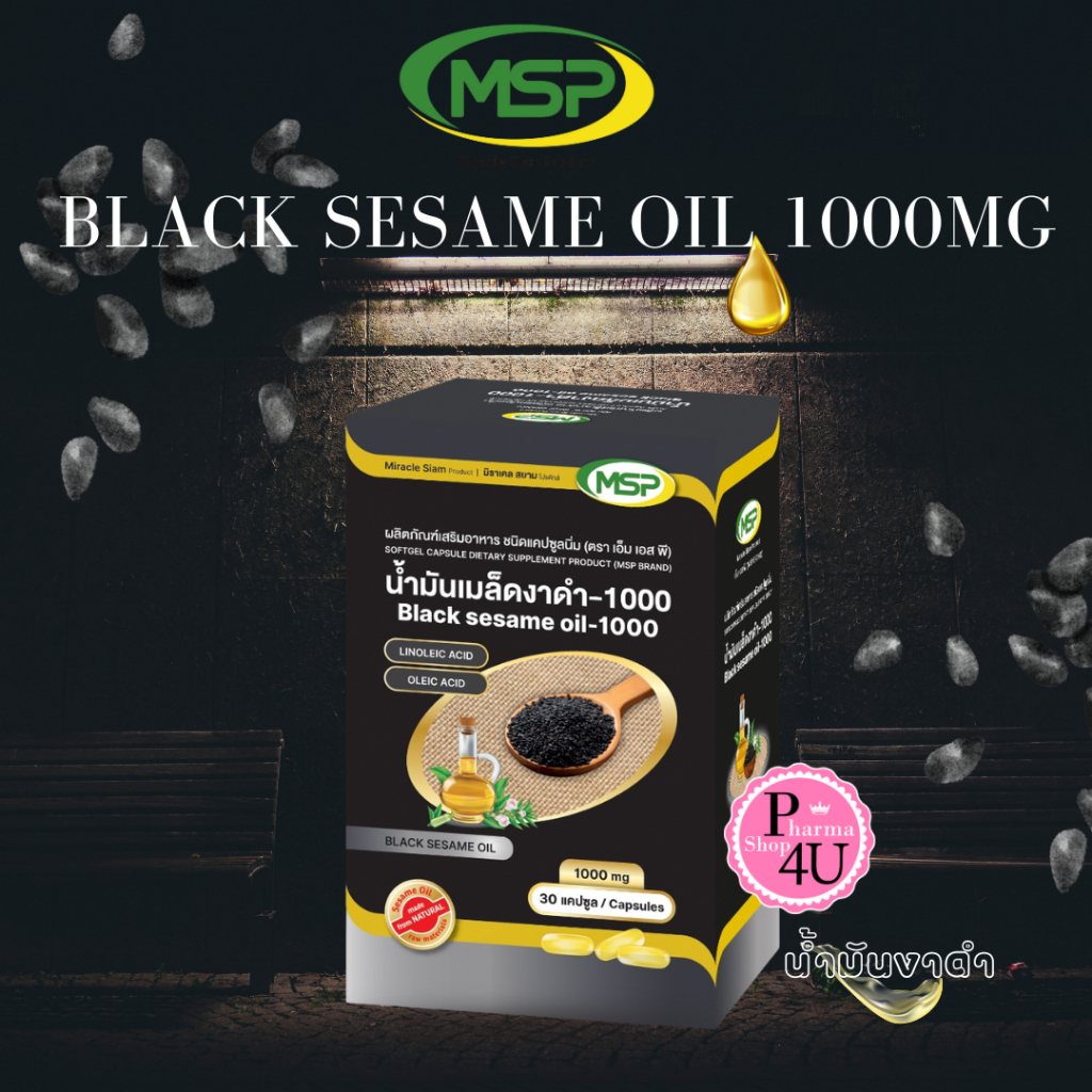 MSP น้ำมันงาดำสกัดเย็น 1000 มก Black Sesame Oil 30แคปซูล แพ็คเกจใหม่ "ของแท้ #12737