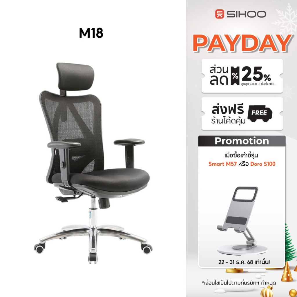 [ศูนย์ไทย] SIHOO Smart M18 เก้าอี้สุขภาพ Ergonomic Chair – นั่งสบาย ลดแรงกดทับ รองรับทุกสรีระ