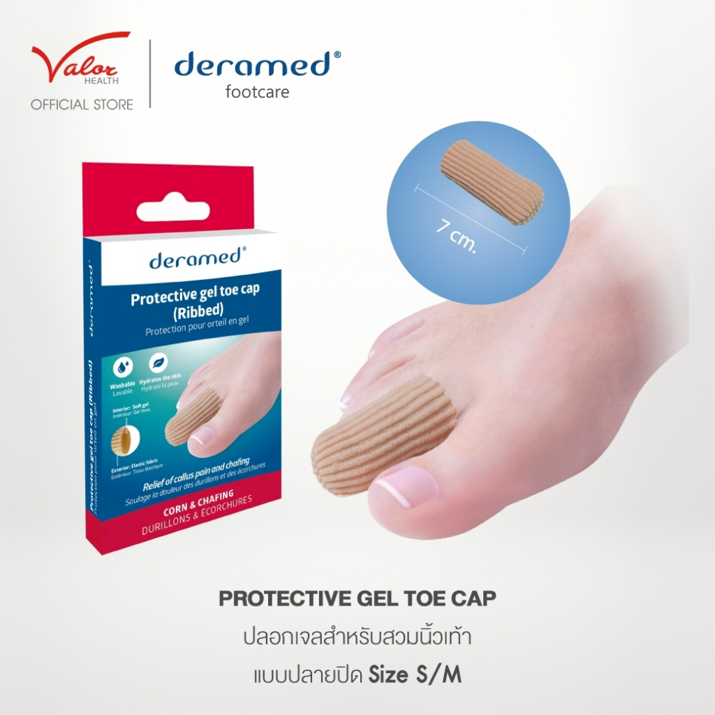 Deramed Footcare Protective Gel Toe Cap (Ribbed) ปลอกสวมนิ้วมือและนิ้วเท้าปลายปิด แบบมีเจลสำหรับเล็บขบ เล็บฉีก