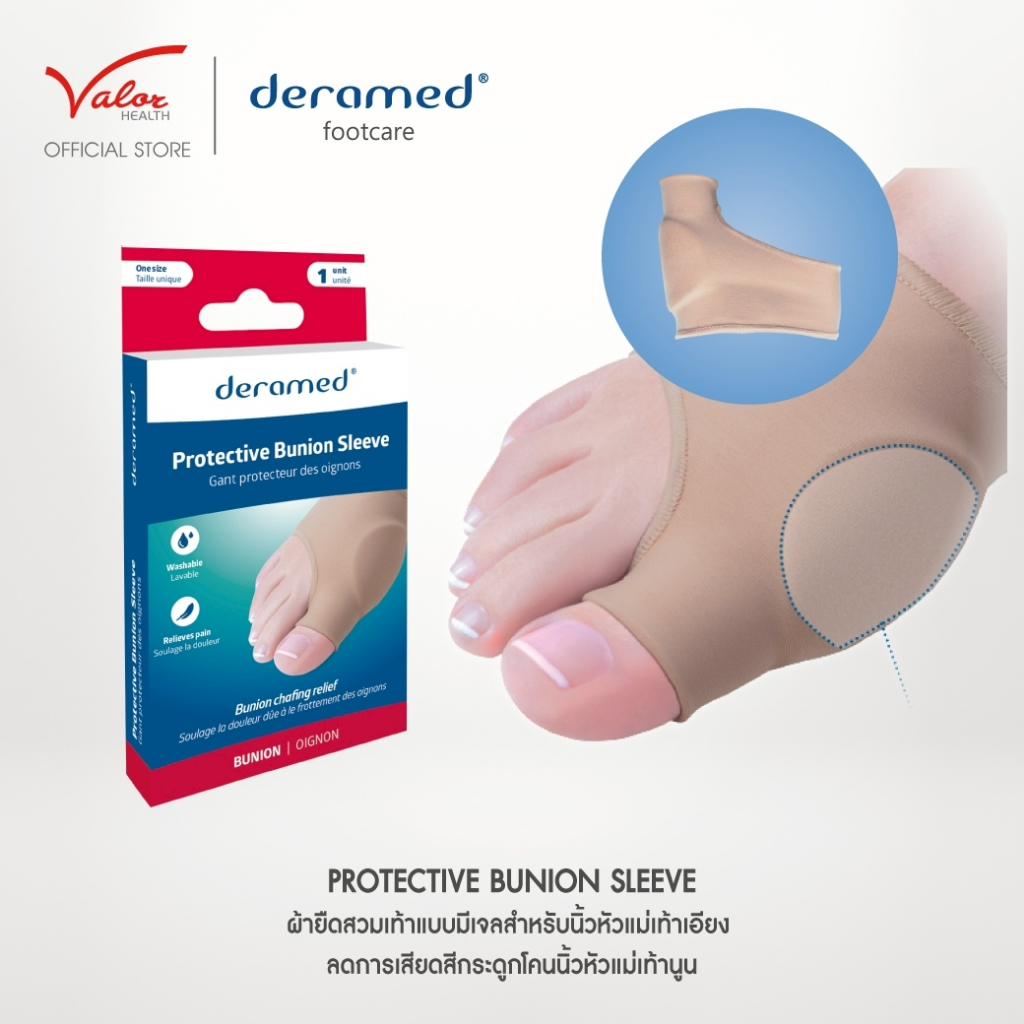 Deramed Footcare Protective Bunion Sleeve ผ้ายืดสวมเท้าแบบมีเจลสำหรับนิ้วหัวแม่เท้าเอียง บรรเทาอาการเจ็บ ลดการเสียดสี