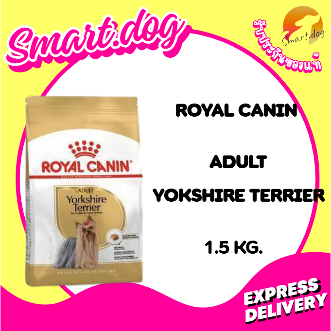Royal canin YORKSHIRE TERRIER ADULT 1.5 kg. อาหารสุนัขโต พันธุ์ยอร์คไชร์ เทอร์เรีย ชนิดเม็ด