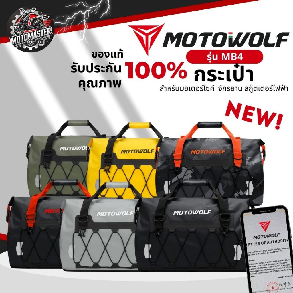 MOTOWOLF MB4 แท้ล้าน% กระเป๋าเดินทาง กันน้ำ กระเป๋ามัดหลังกันน้ำ ของแท้100% พร้อมส่งจากไทย