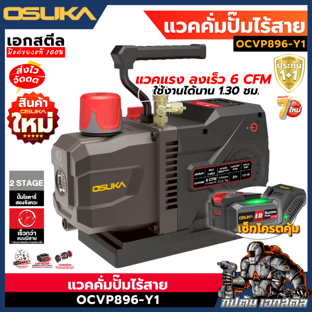 (ถูกสุด) OSUKA เครื่องปั๊มแวคคั่ม OCVP896-Y1 6CFM ปั๊มโรตารี่2จังหวะ ประกัน1+1