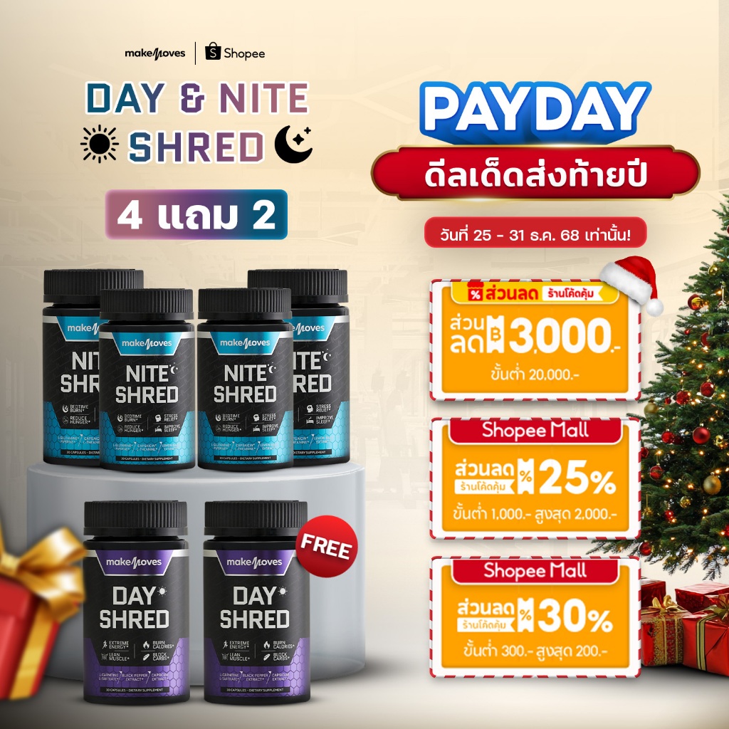 (4 แถม 2) MakeMoves Day & Nite Shred (30แคปซูลx6กระปุก) - ซื้อไนท์ 4 กระปุก แถม เดย์ 2 กระปุก