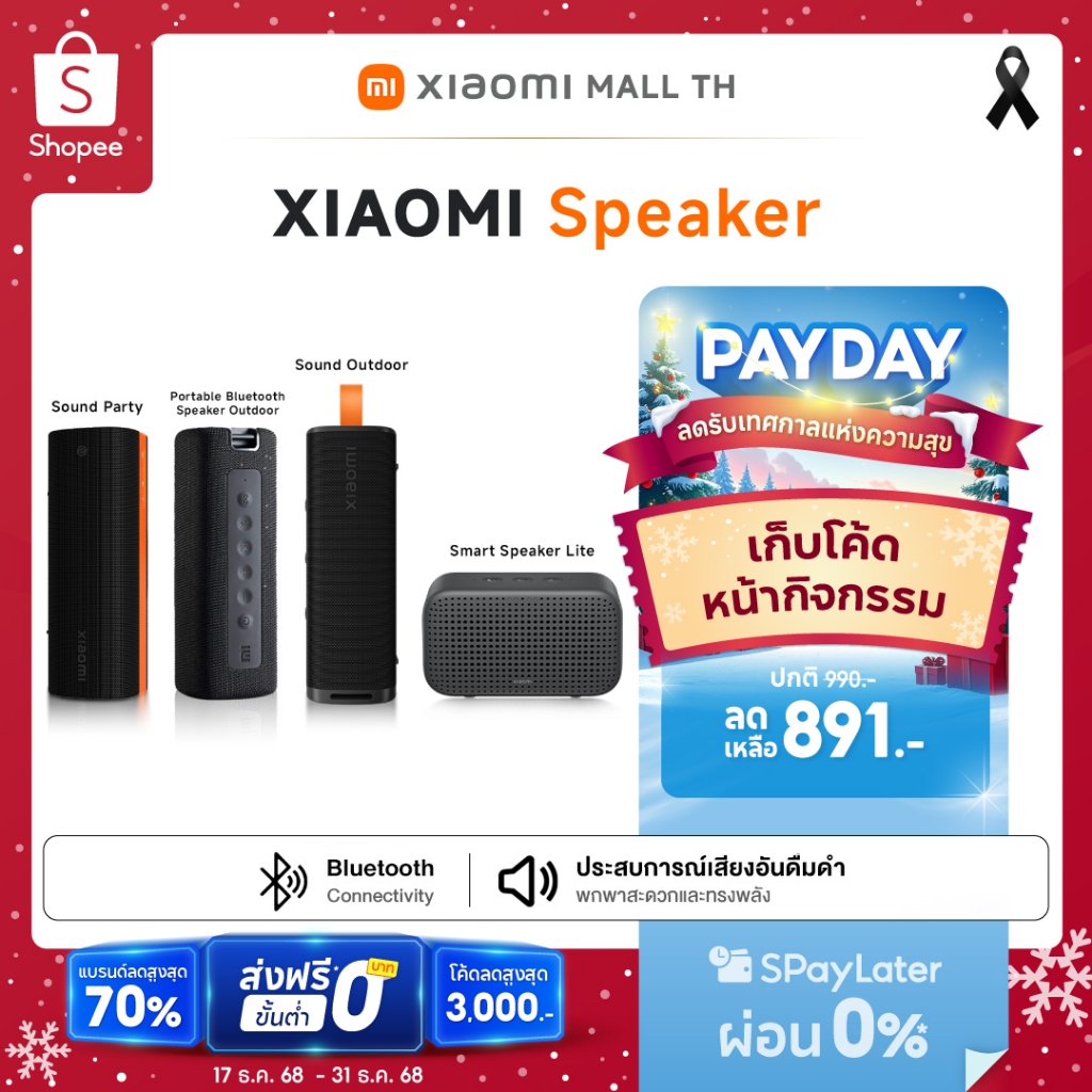 Xiaomi Sound Party ลําโพง Bluetooth Speaker I กำลังไฟ 50W I Harman AudioEFX การปรับแต่ง I เอฟเฟกต์แส