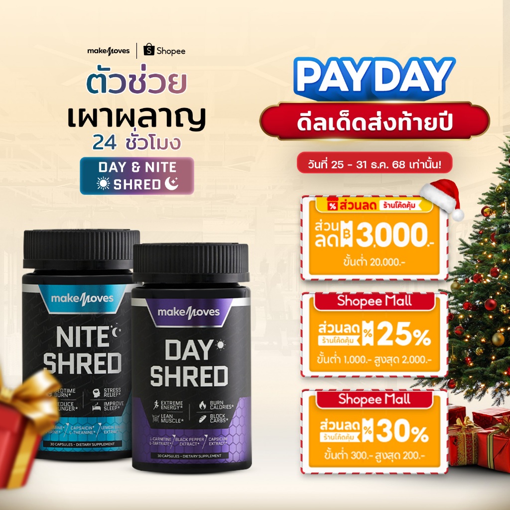 MakeMoves Day & Nite Shred (30 แคปซูล) - ตัวช่วยเผาผลาญ 24 ชม.