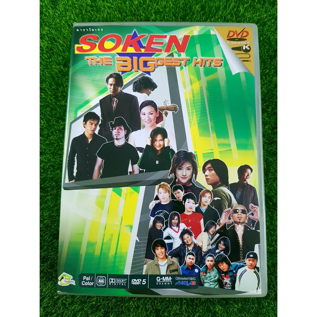 DVD แผ่นเพลง GMM Soken The Biggest Hits (2004) /บิร์ด ธงไชย & เสก โลโซ/Silly Fools/บัวชมพู ฟอร์ด & ก