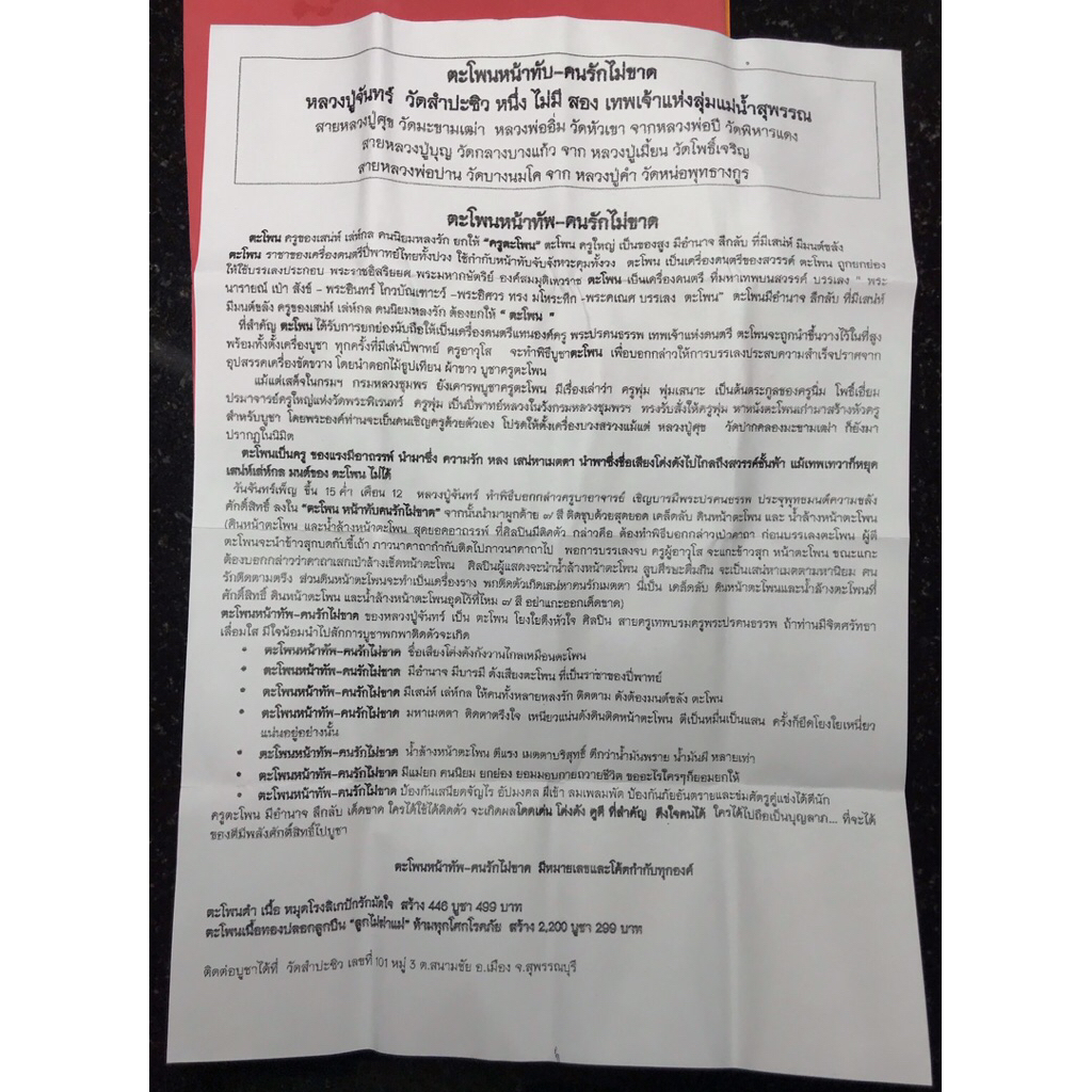 ตะโพน ผสม หมุดโรงลิเกปักรักมัดใจ เข้มข้น หลวงปู่จันทร์ - รูปที่ 5