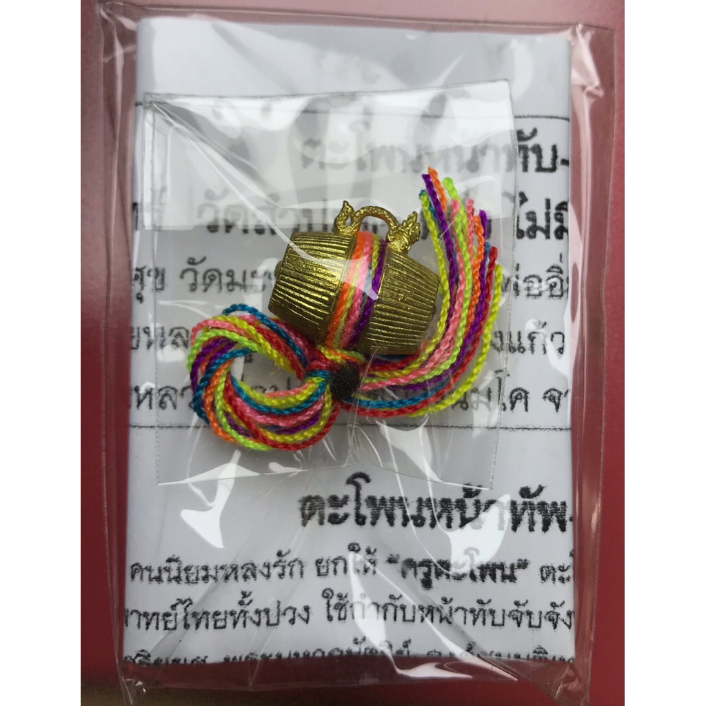 ตะโพน ผสม หมุดโรงลิเกปักรักมัดใจ เข้มข้น หลวงปู่จันทร์ - รูปที่ 4