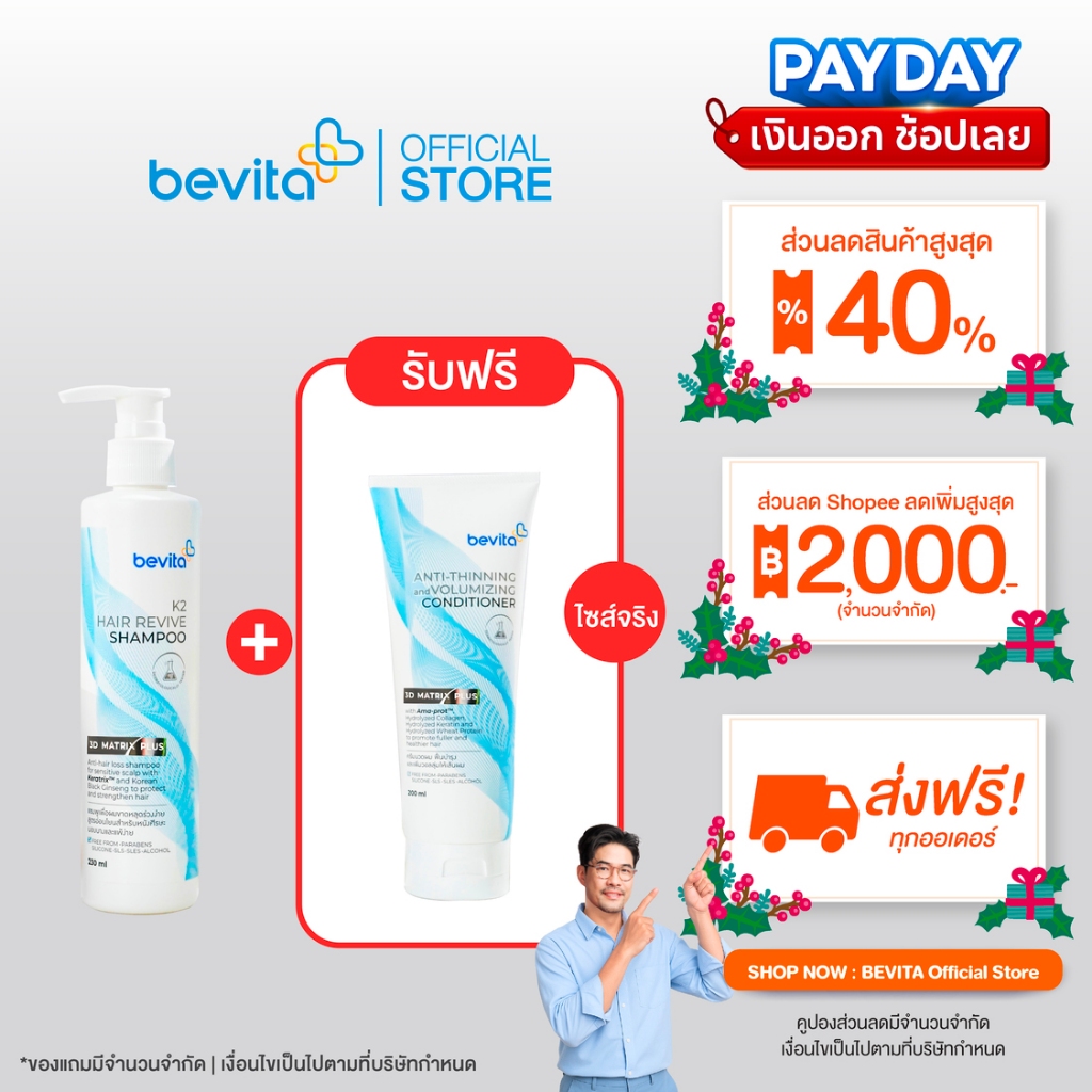 [ซื้อ 1 แถม 1] Bevita แชมพูลดผมร่วง สูตรอ่อนโยน 1 ขวด + ครีมนวดฟื้นฟูผมเพิ่มวอลลุ่ม 1 หลอด