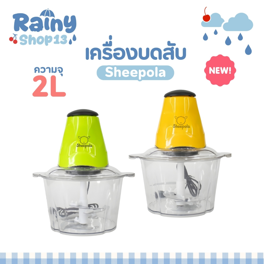 เครื่องบดเนื้อ สับเนื้อ สีเขียว ลายหมี สีเหลือง ลายเป็ด สินค้าใหม่ ขนาด 2 ลิตร เครื่องบดอเนกประสงค์ ใบมีดสแตนเลส304