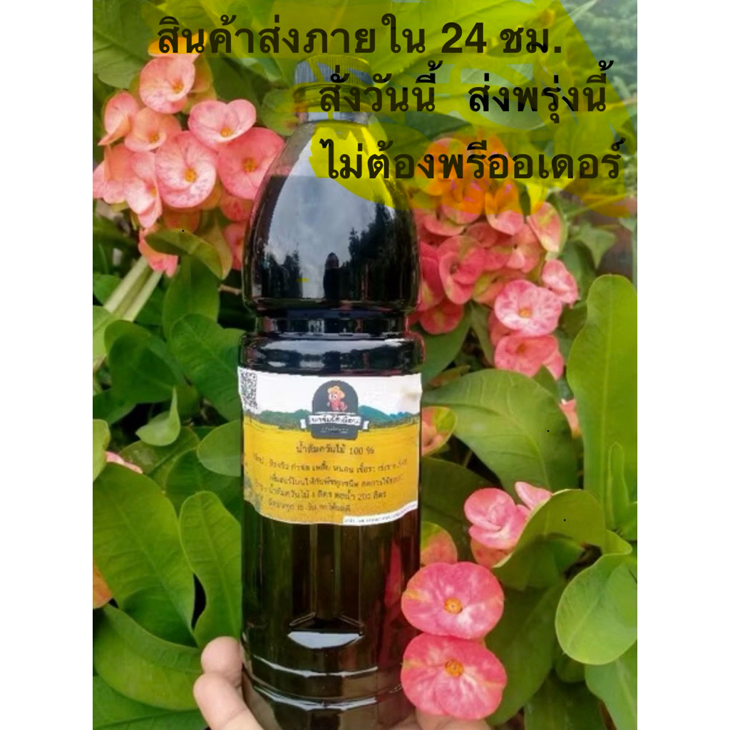 น้ำส้มควันไม้ 1000MLไม้สะเดา แท้100%ป้องกันเพลี้ยแมลง,กำจัดเห็บหมักในสุนับ,แมวและดับกลิ่นได้ดี