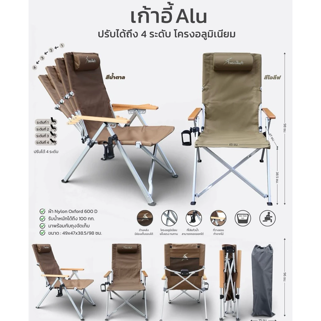 เก้าอี้สนามเดินป่า อลูมิเนียม ปรับเอนได้ 4 ระดับ thumbnail 10