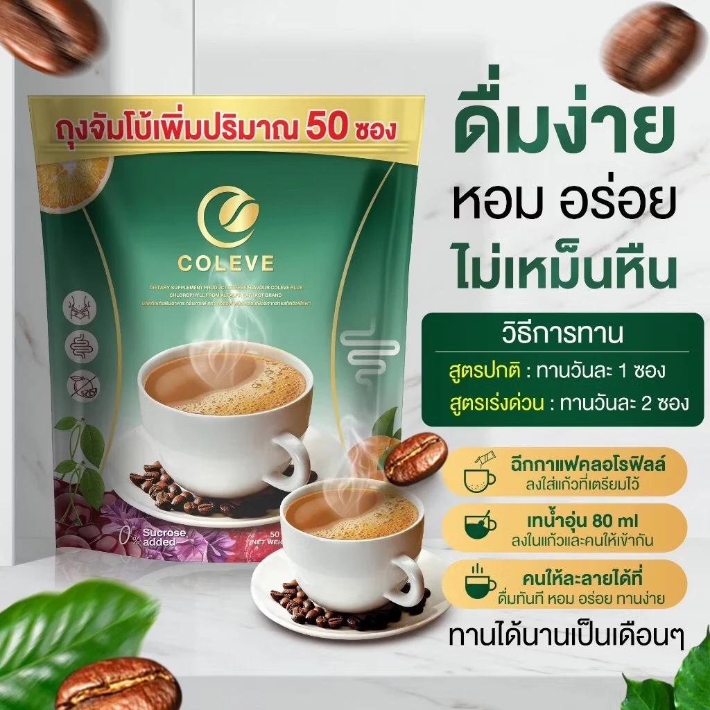 กาแฟคลอโรฟิว คุมหิว อิ่มนาน สลายไขมัน 1ห่อ 50ซอง thumbnail 8