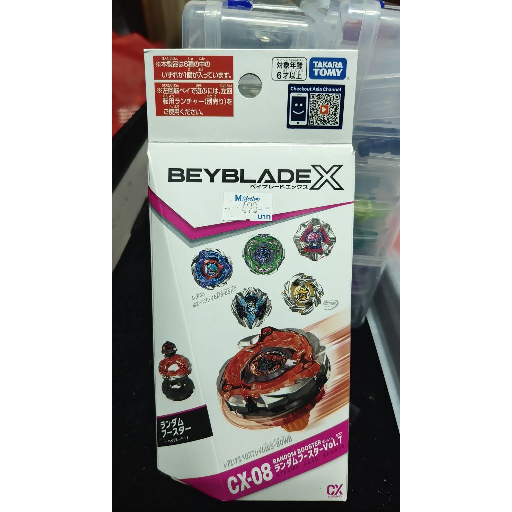 Beyblade X CX-08 (02)ไม่มีโค้ด ของแท้จาก Takara Tomy