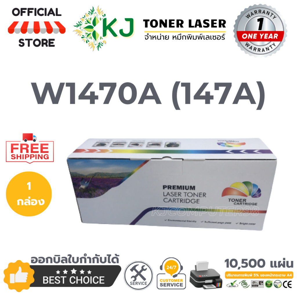 W1470A (147A) 10.5K ตลับหมึกเลเซอร์เทียบเท่า สีดำ