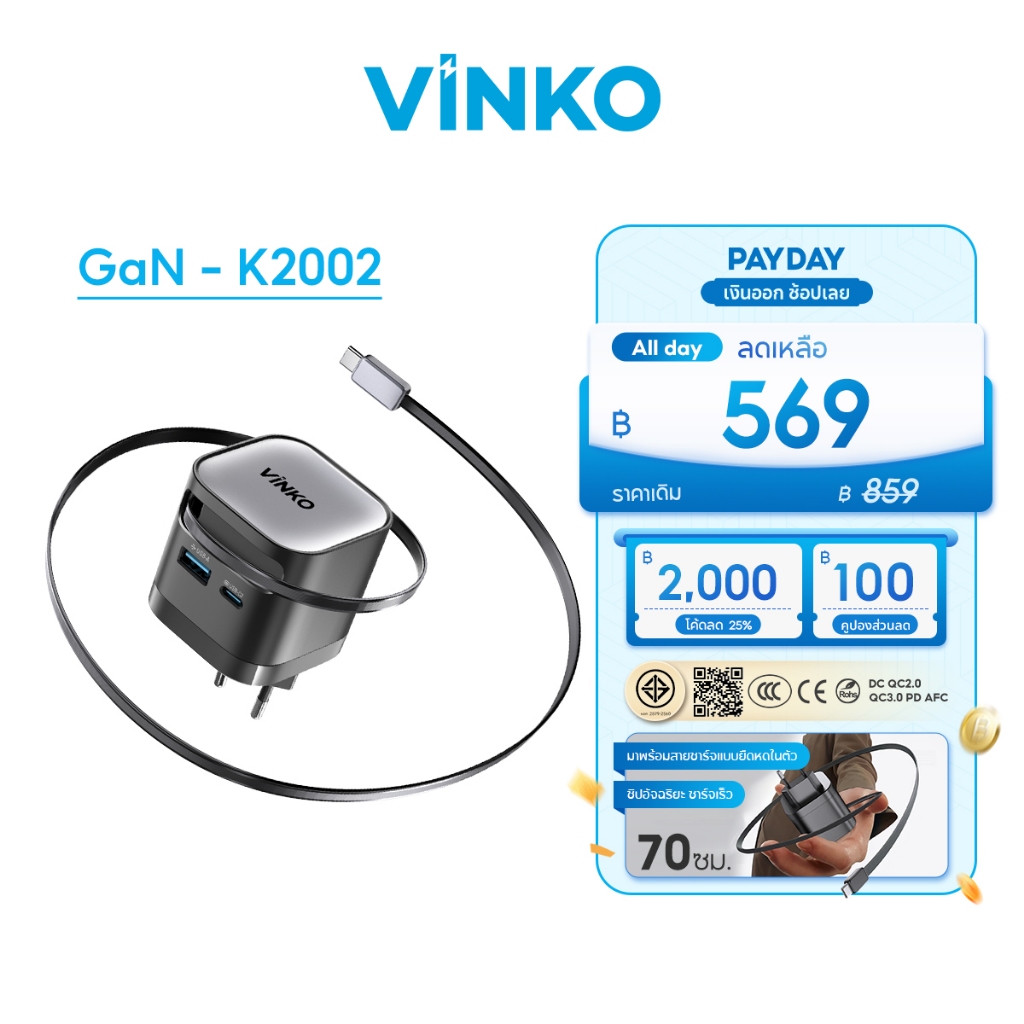 VINKO หัวชาร์จเร็ว 65W GaN พอร์ต USB-C USB-A พร้อมสาย USB C ยืดได้ 70 ซม สำหรับ IPhone 17/16 Samsung