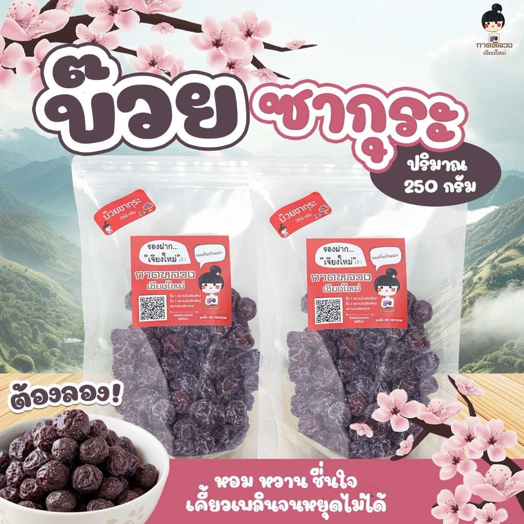 บ๊วยซากุระ กาดหลวงเชียงใหม่