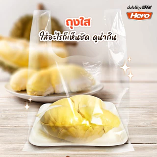 [10แพ็ค] ถุงหิ้วไฮโซ LL 500กรัม ตรา Hero