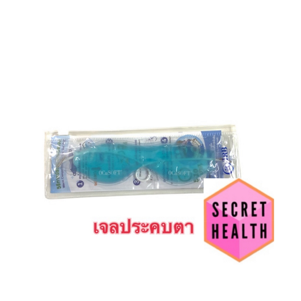 ของแถม เจลประคบตา เมื่อซื้อสินค้าครบตามโปรโมชั่น