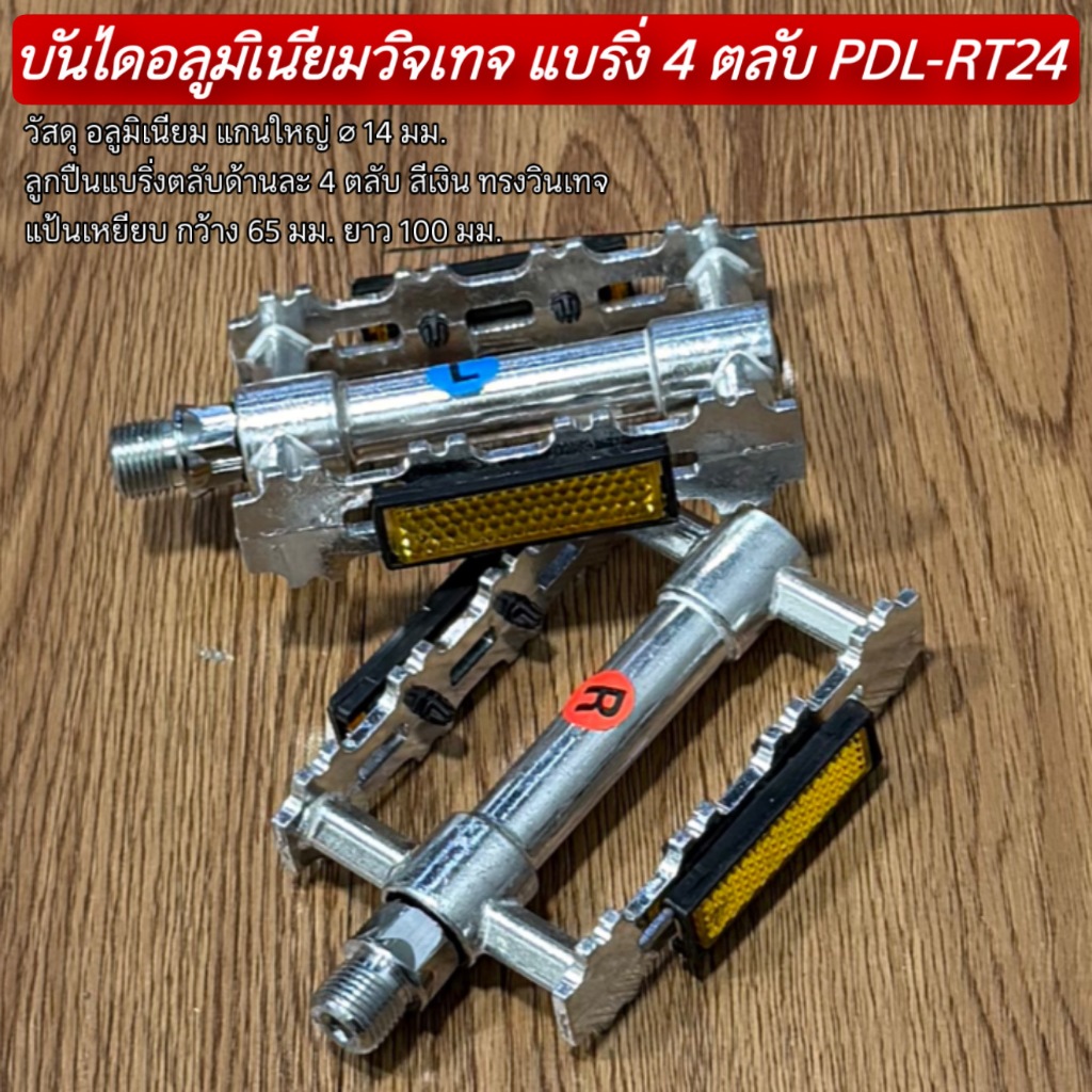 บันไดอลูมิเนียมวิจเทจ แบริ่ง 4 ตลับ PDL-RT24